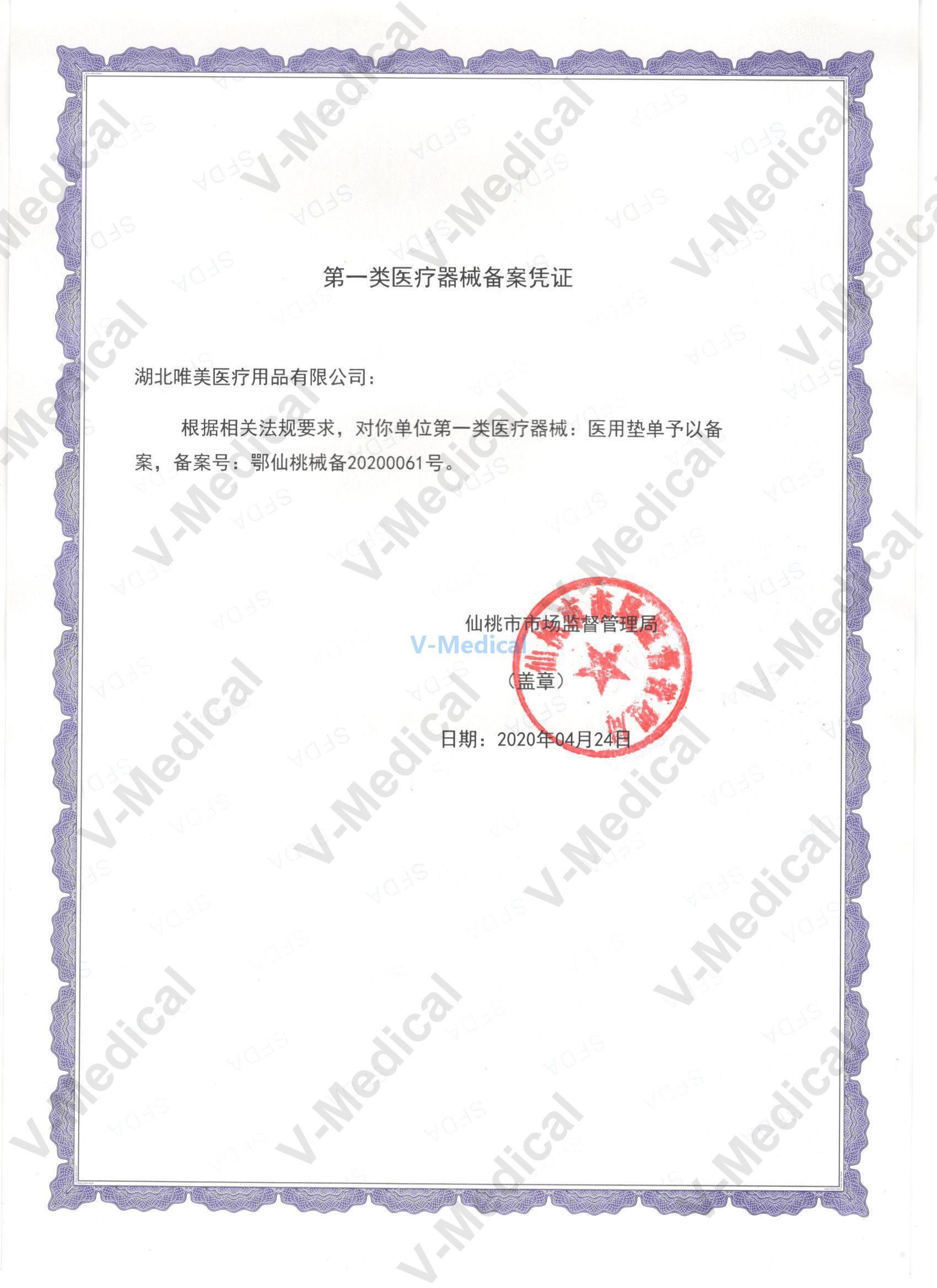 Lease Certificate for Medical Dumpling