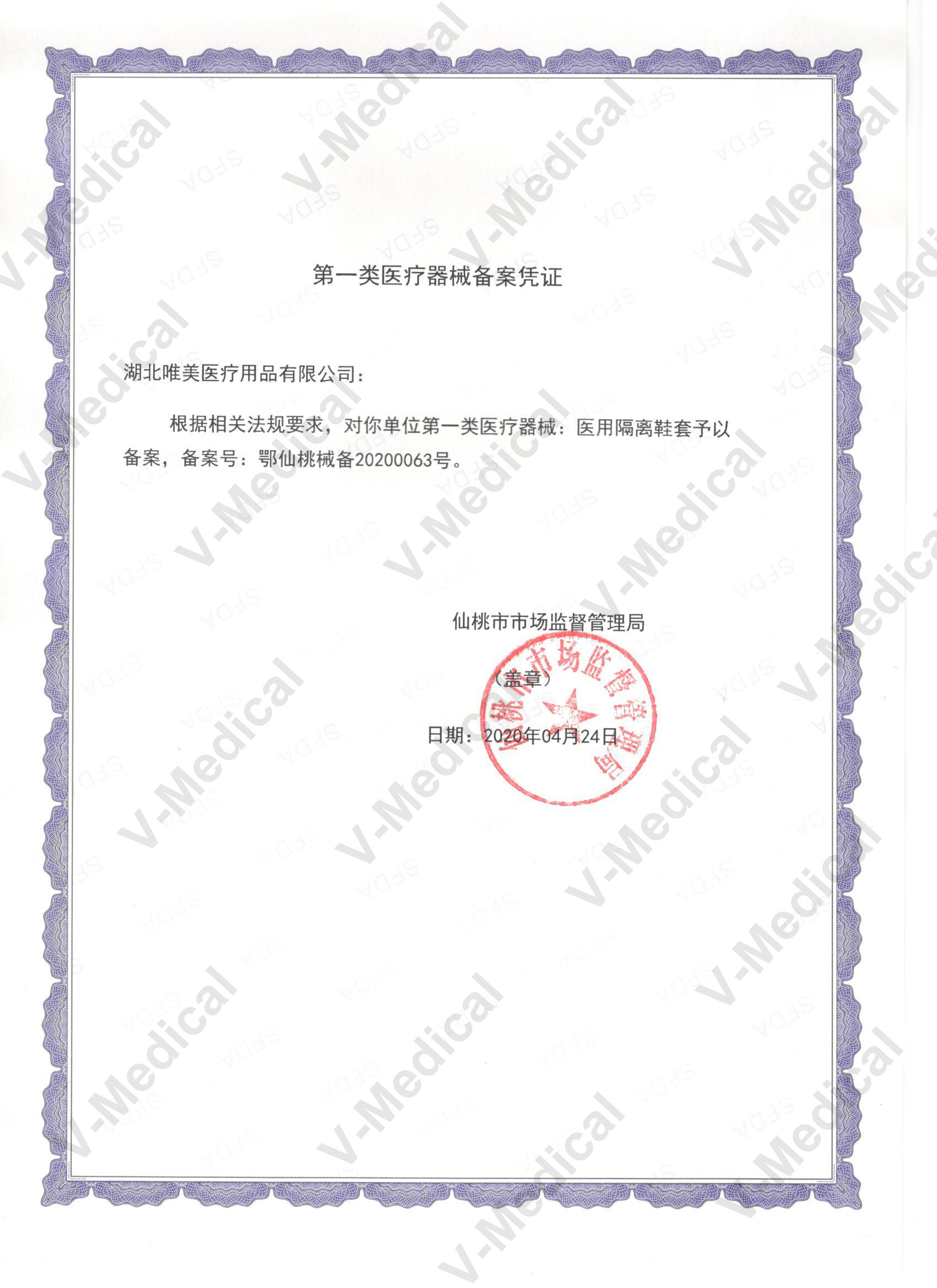 Record Lease Certificate for Medical Isolation Shoe Covers