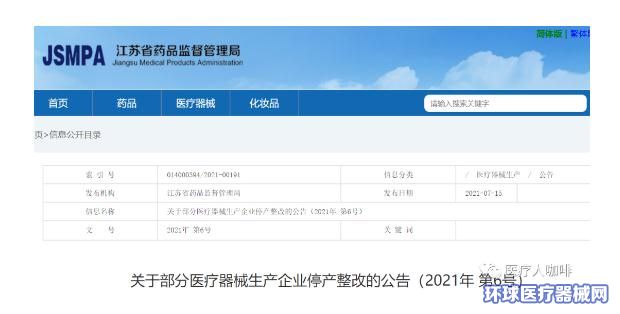Fly inspection bright sword! 11 medical device companies in Jiangsu stopped production for rectification!